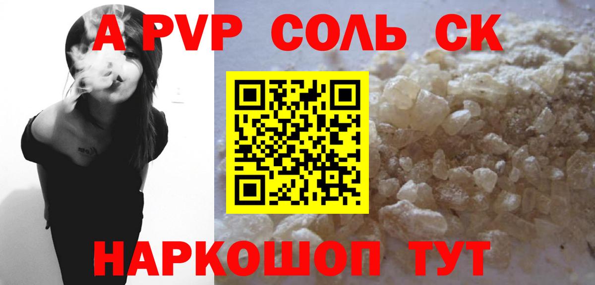 APVP VHQ  A-PVP крисы CK  Вход с VPN  Alpha PVP мука  купить  сайты  Северобайкальск 