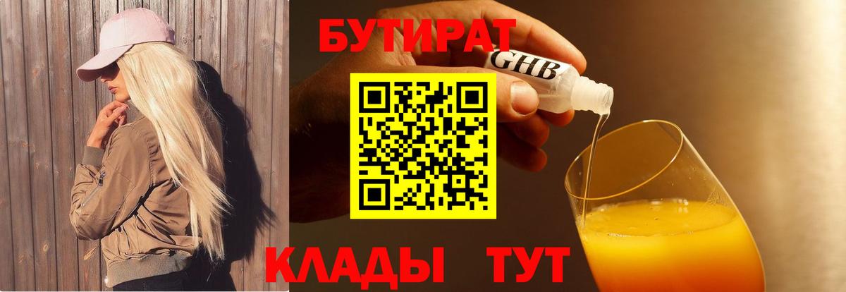 Бутират вода Северобайкальск