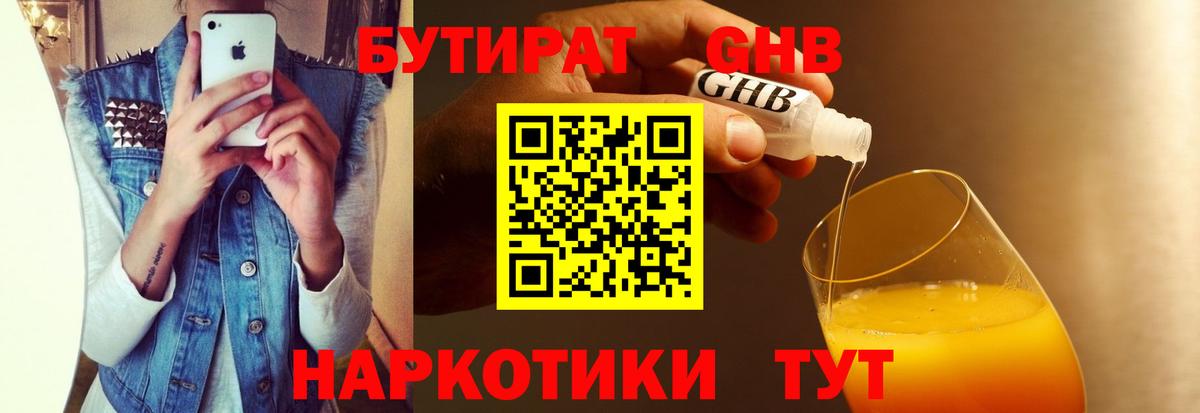 Бутират  БУТИРАТ BDO  Вход с VPN  Северобайкальск 
