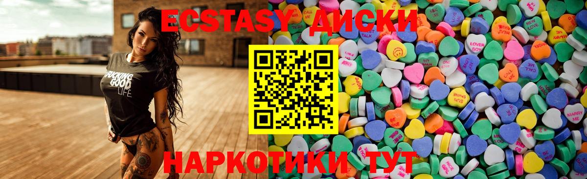Ecstasy диски Северобайкальск