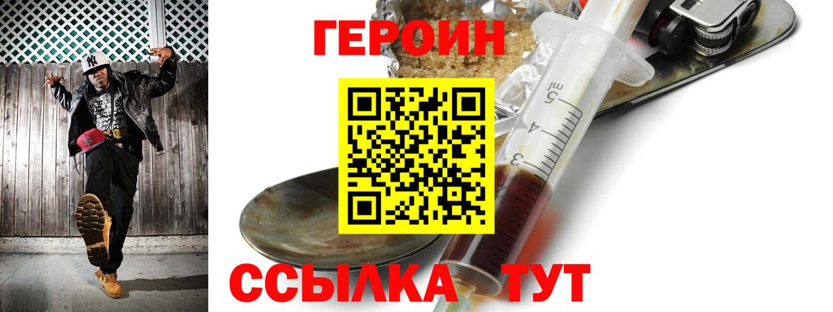 ГЕРОИН хмурый  Вход с VPN  Северобайкальск 