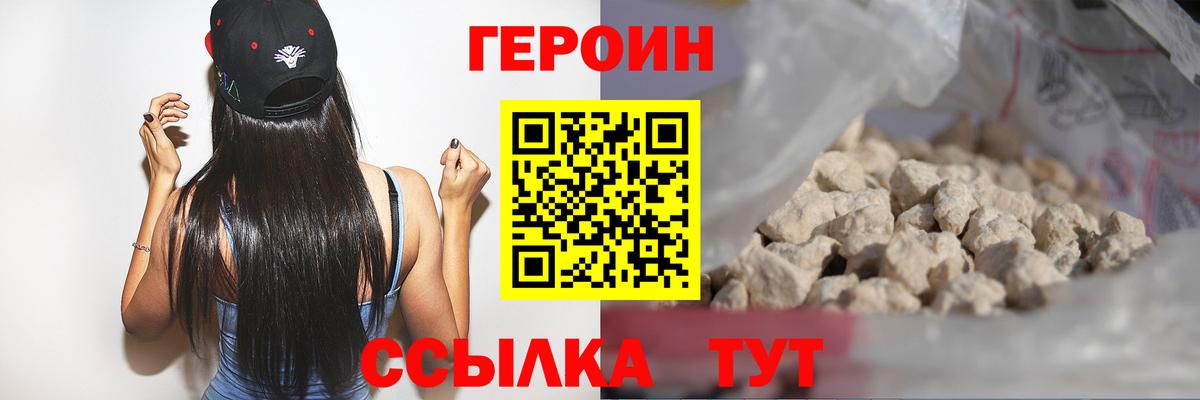 Героин Heroin Северобайкальск