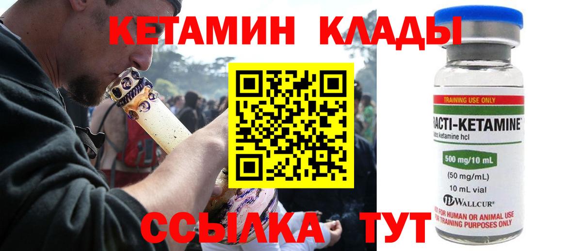 Кетамин VHQ Северобайкальск