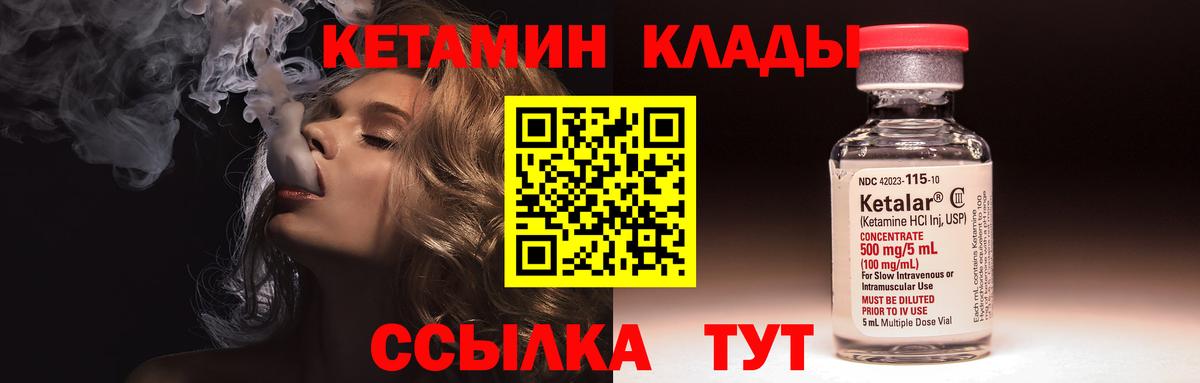КЕТАМИН ketamine  Вход с VPN  Северобайкальск  КЕТАМИН VHQ 