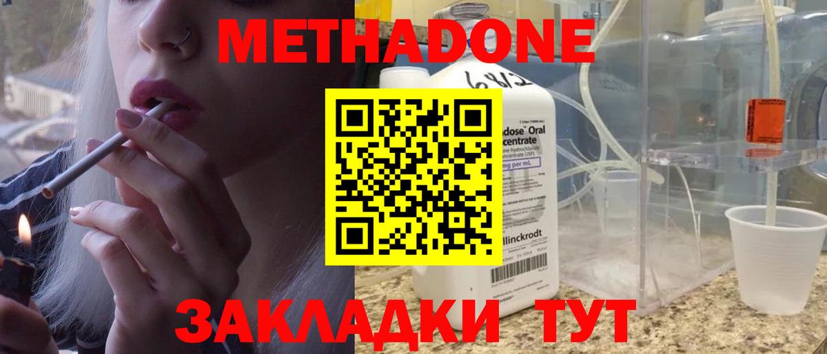 МЕГА ТОР  Вход с VPN  Метадон кристалл  Северобайкальск  МЕТАДОН мёд 