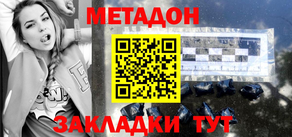 Метадон methadone Северобайкальск